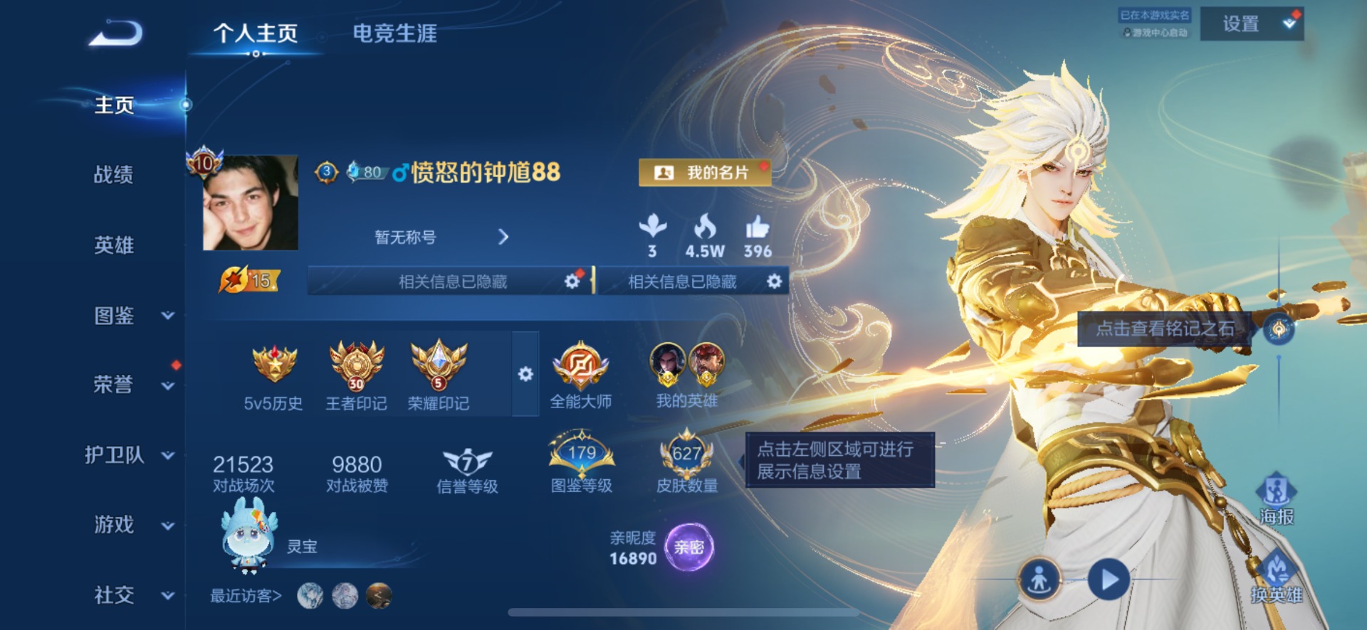 WZQM4708902王者荣耀账号详情图17 WZQM4708902王者荣耀账号详情图17