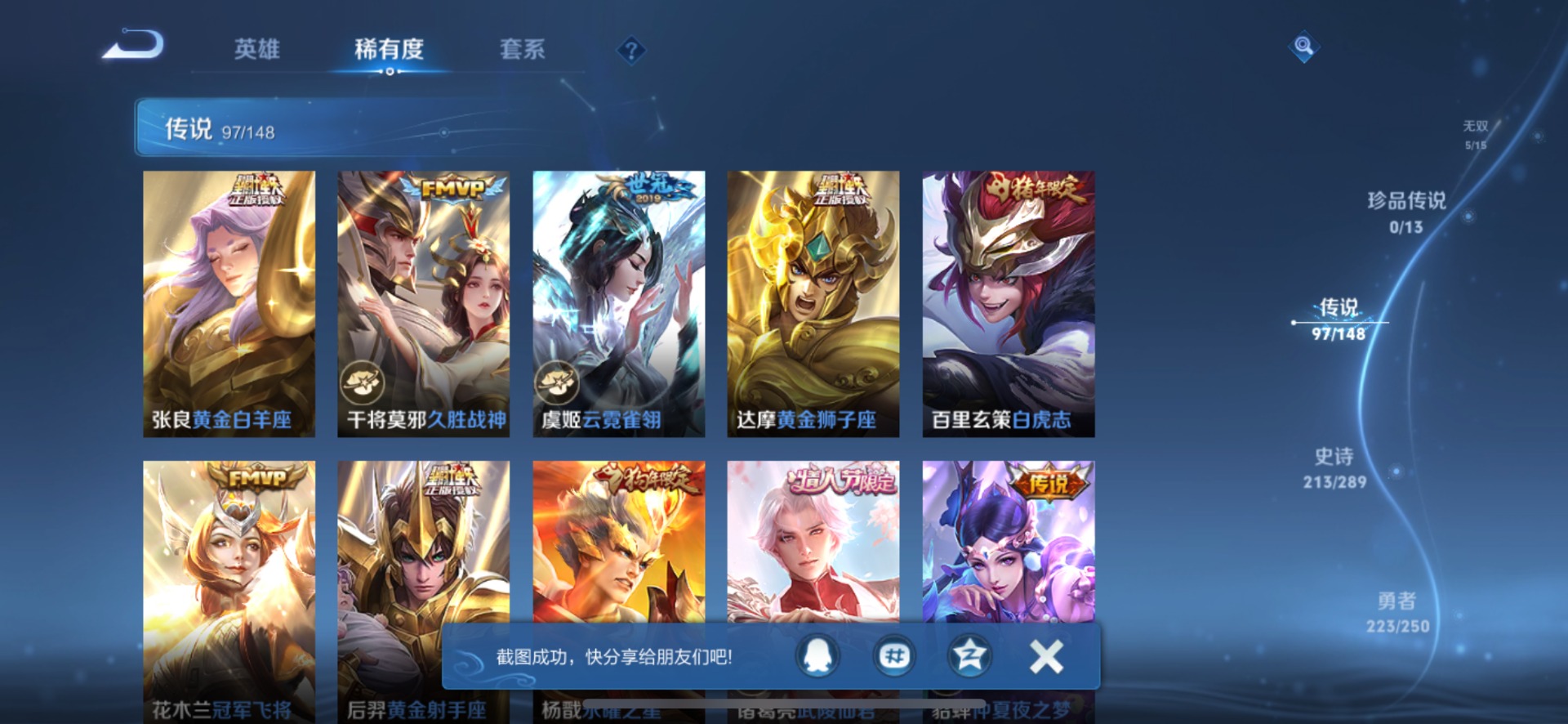 WZQM4708902王者荣耀账号详情图21 WZQM4708902王者荣耀账号详情图21