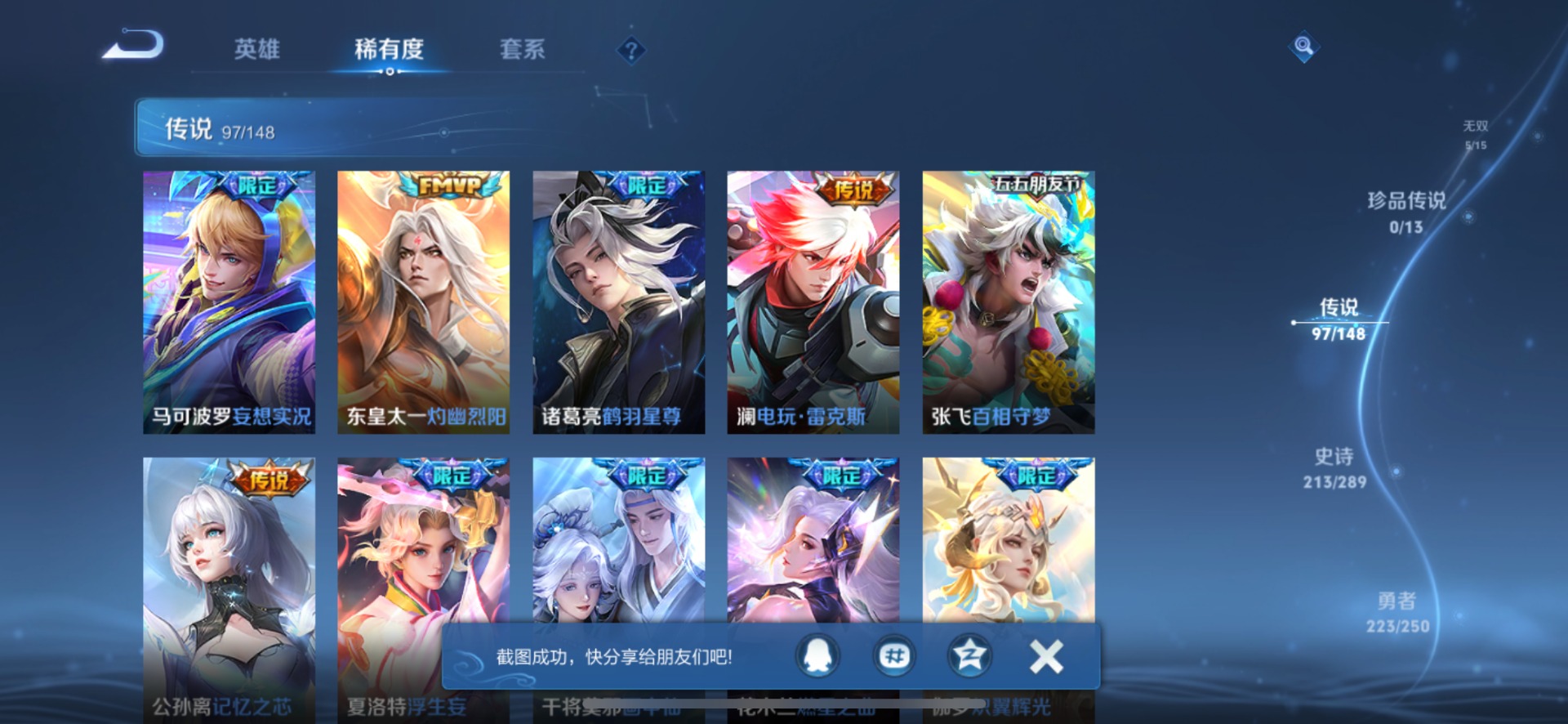 WZQM4708902王者荣耀账号详情图22 WZQM4708902王者荣耀账号详情图22