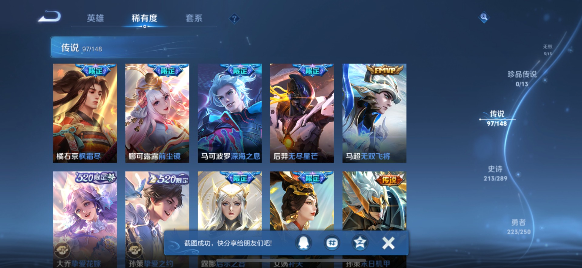 WZQM4708902王者荣耀账号详情图29 WZQM4708902王者荣耀账号详情图29