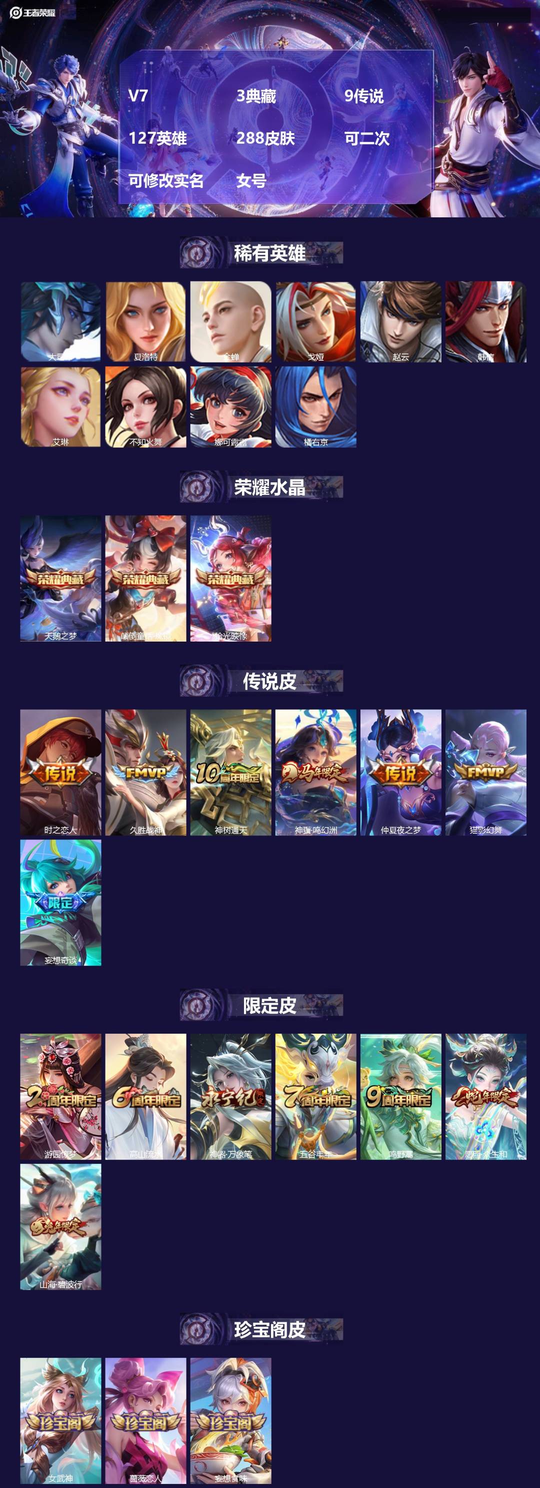 王者荣耀账号安卓QQV7 3典藏 9传说 127英雄 288皮肤 可二次 可修改实名 女号 
【英雄全皮】空空儿全皮,莱