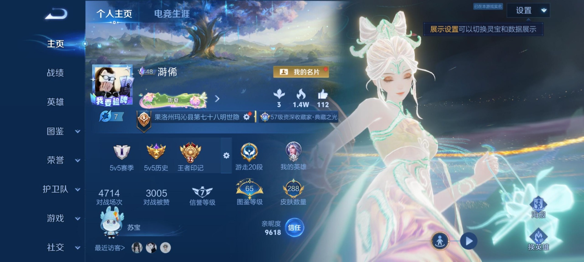WZQM4626386王者荣耀账号详情图11 WZQM4626386王者荣耀账号详情图11