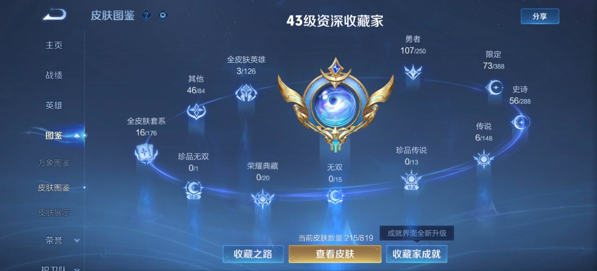 WZMMN4682854王者荣耀账号详情图14 WZMMN4682854王者荣耀账号详情图14