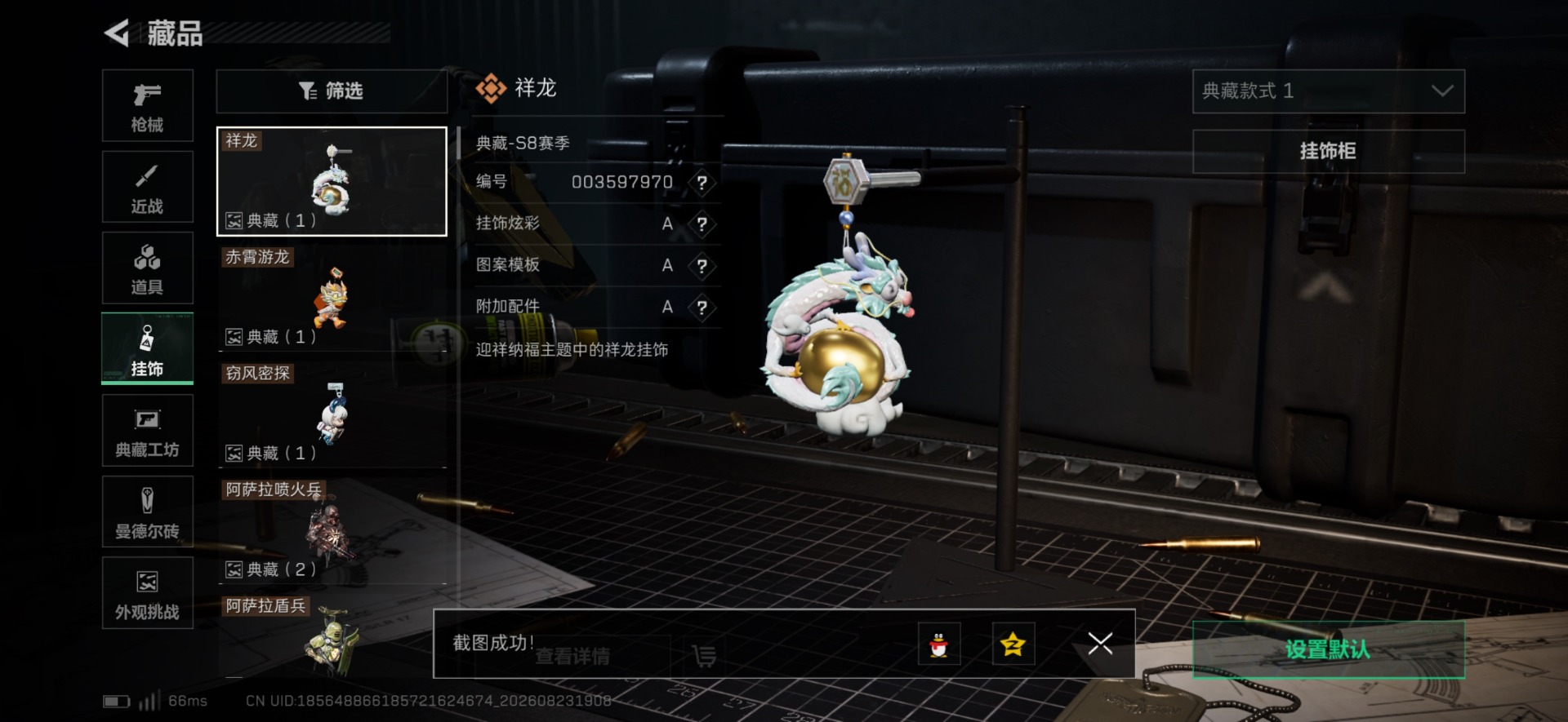 SJZQM4303025三角洲行动账号详情图5