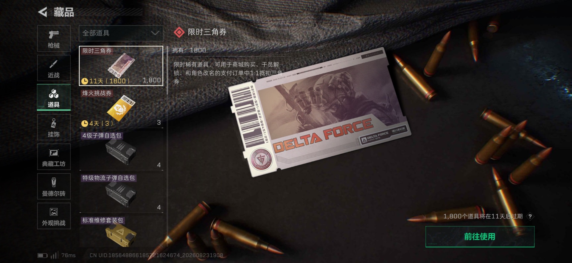 SJZQM4303025三角洲行动账号详情图6