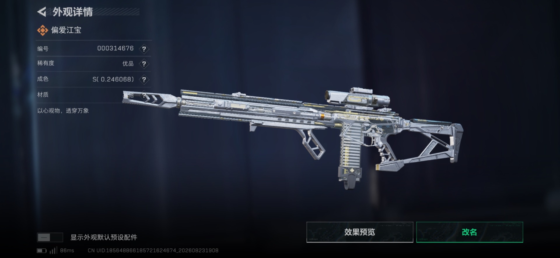 SJZQM4303025三角洲行动账号详情图10