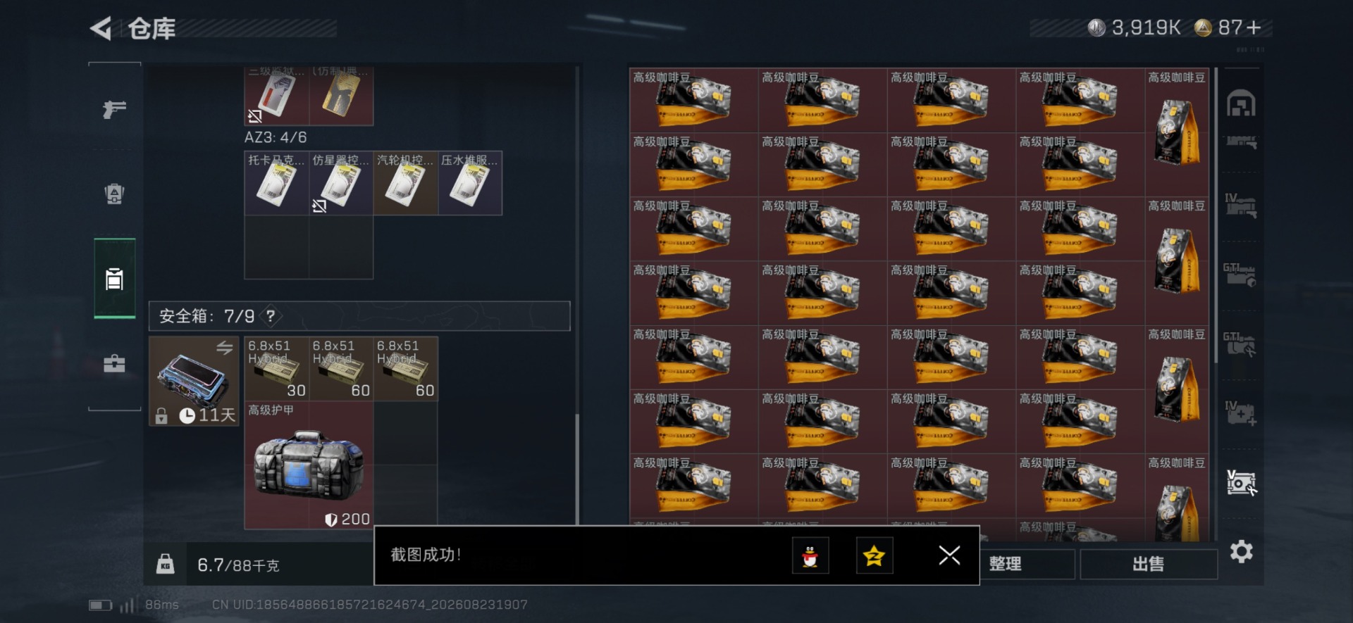 SJZQM4303025三角洲行动账号详情图24