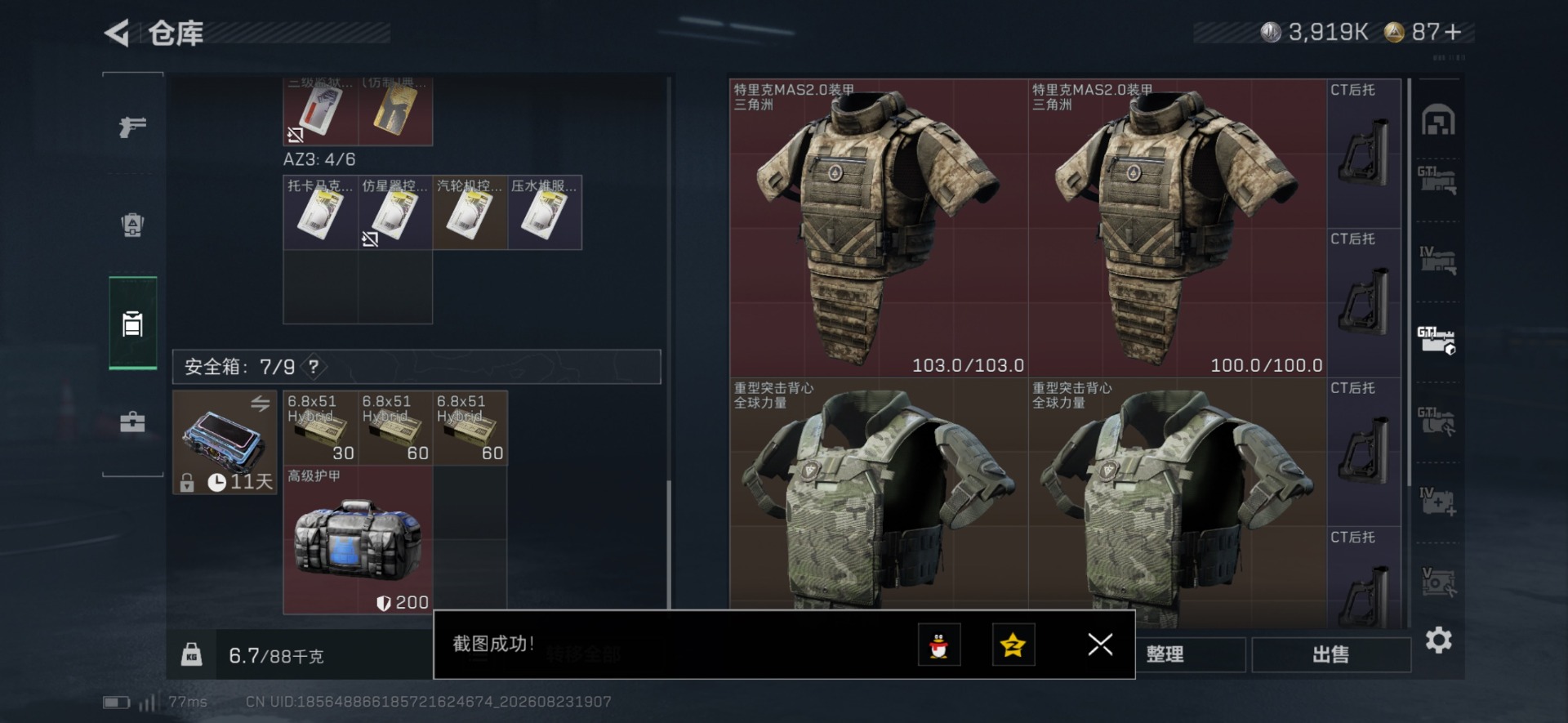 SJZQM4303025三角洲行动账号详情图27
