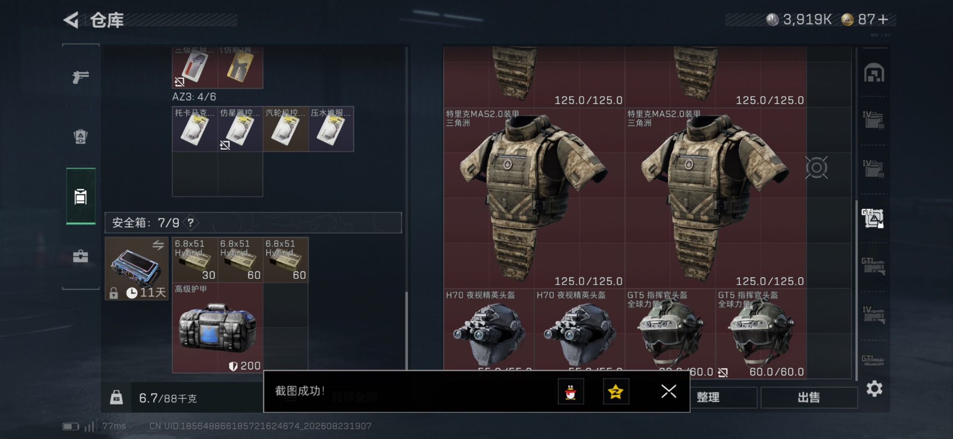 SJZQM4303025三角洲行动账号详情图30