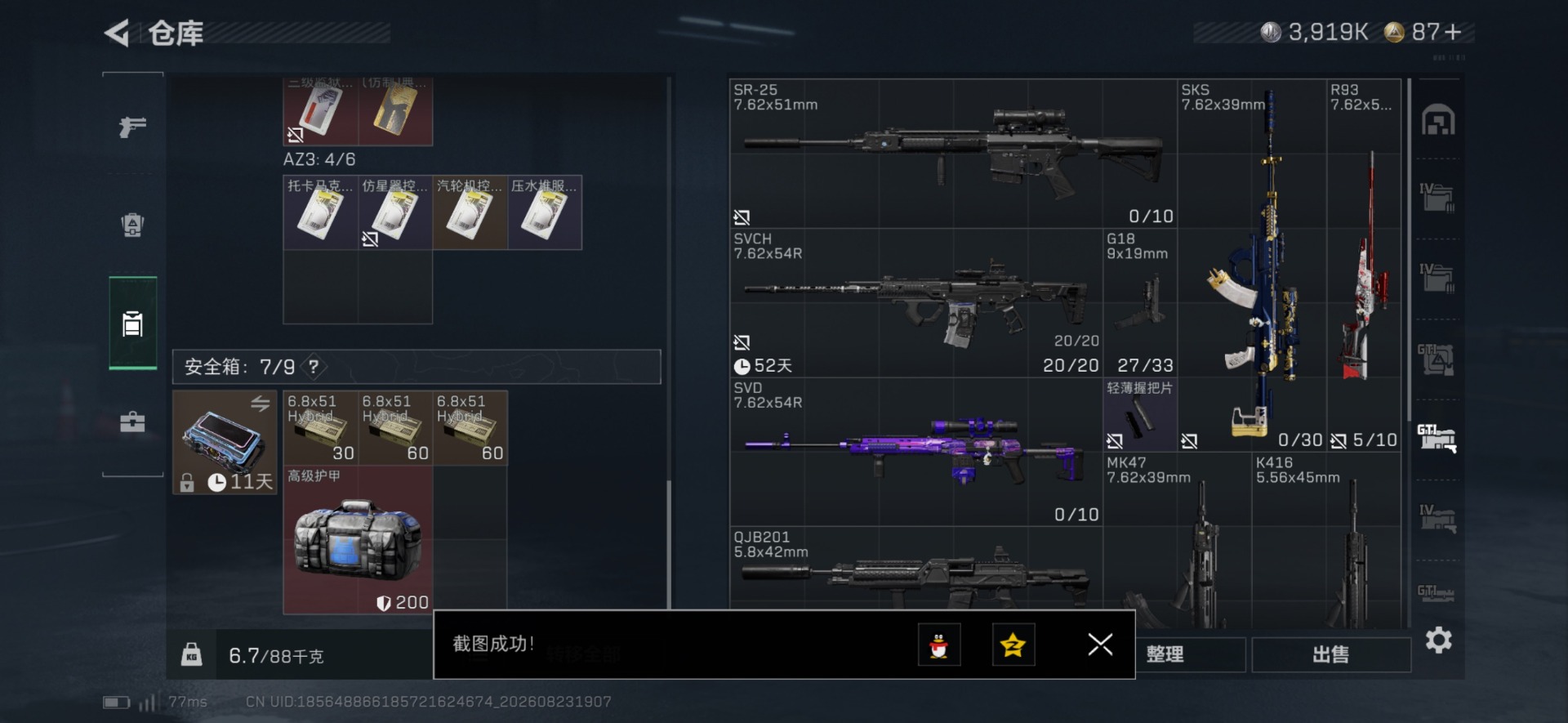 SJZQM4303025三角洲行动账号详情图29
