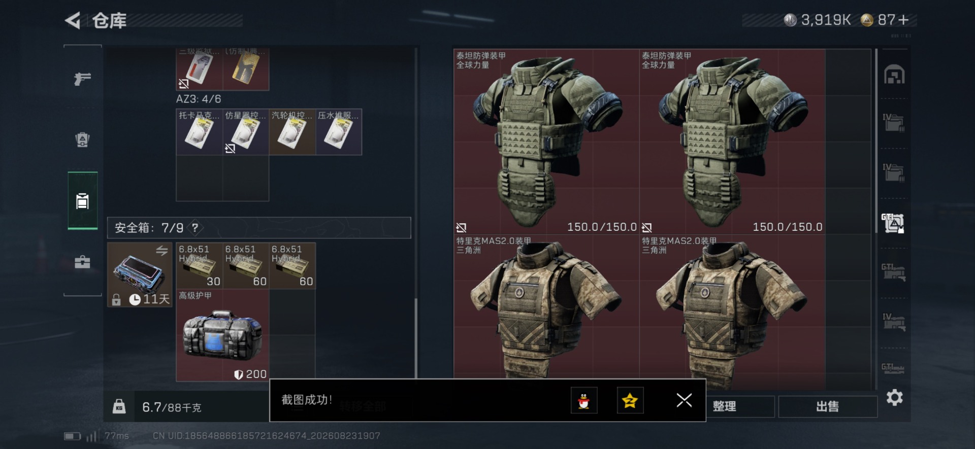 SJZQM4303025三角洲行动账号详情图31