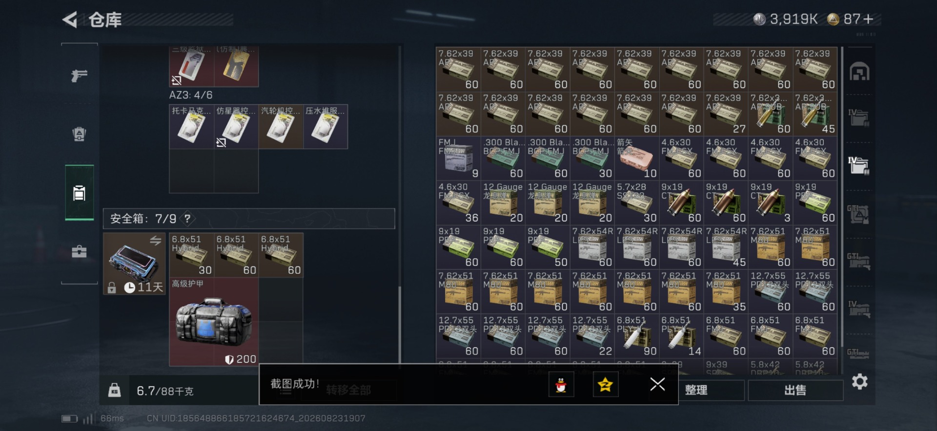 SJZQM4303025三角洲行动账号详情图32