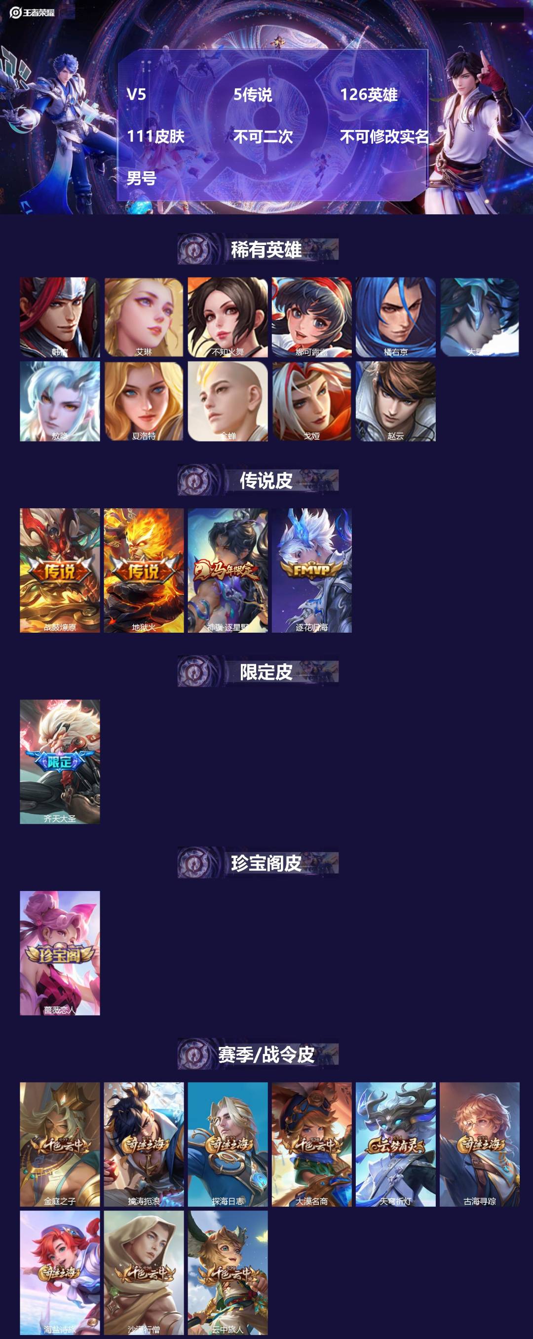 WZMMN4597123王者荣耀账号详情图3 WZMMN4597123王者荣耀账号详情图3