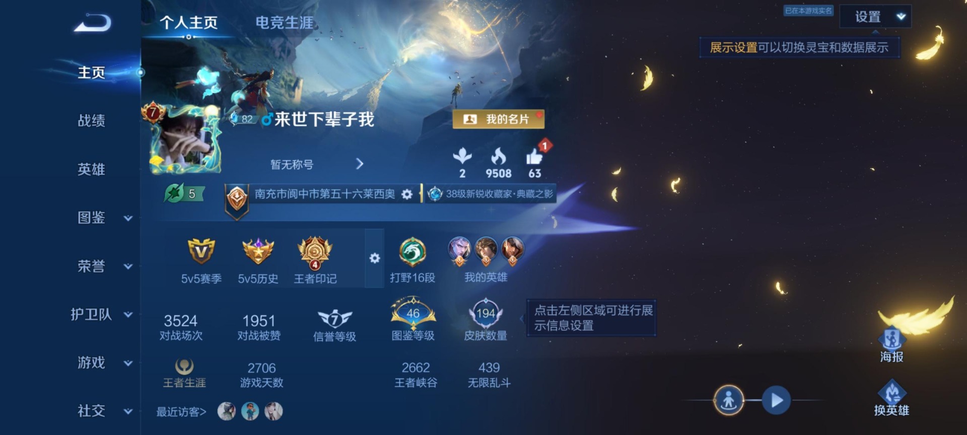 WZQM4663756王者荣耀账号详情图14 WZQM4663756王者荣耀账号详情图14