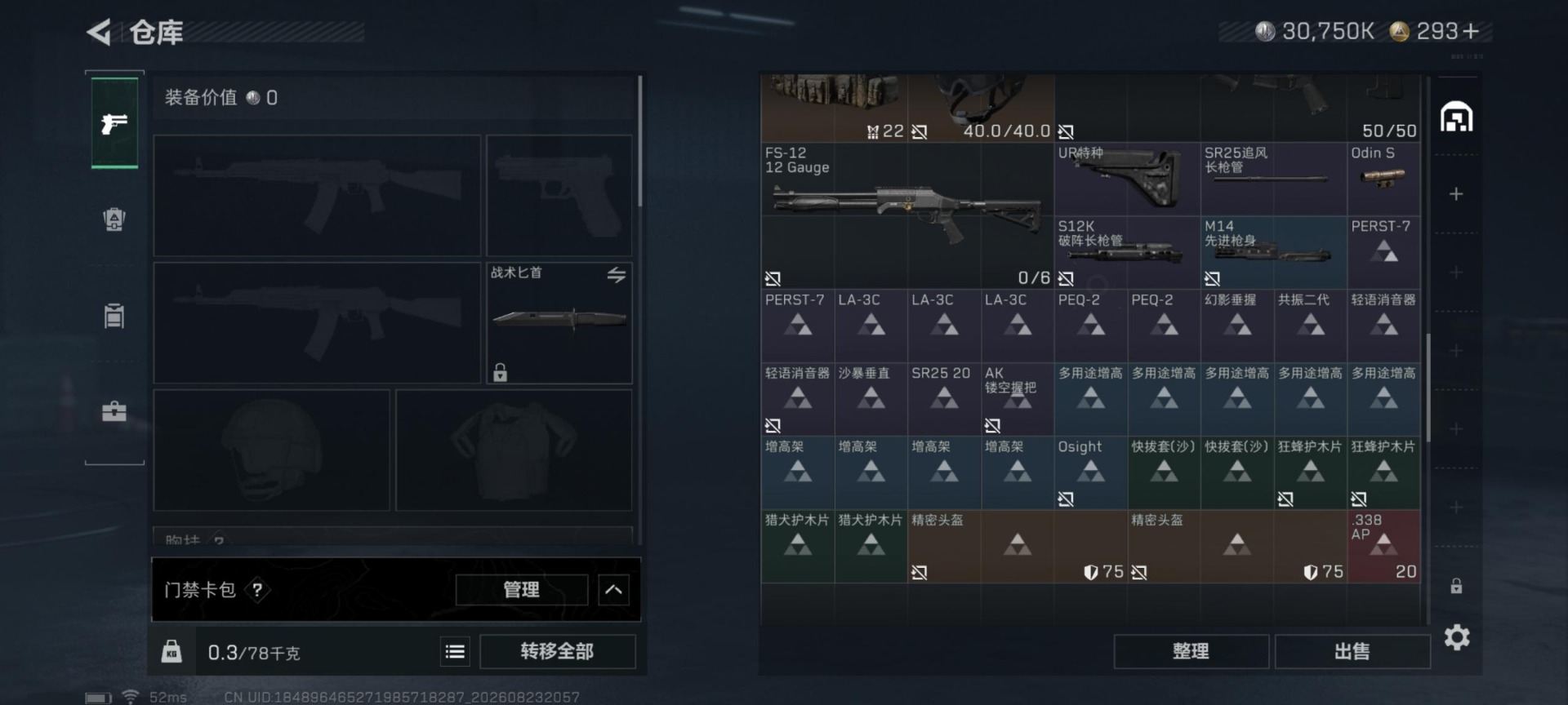 SJZQM4333955三角洲行动账号详情图8