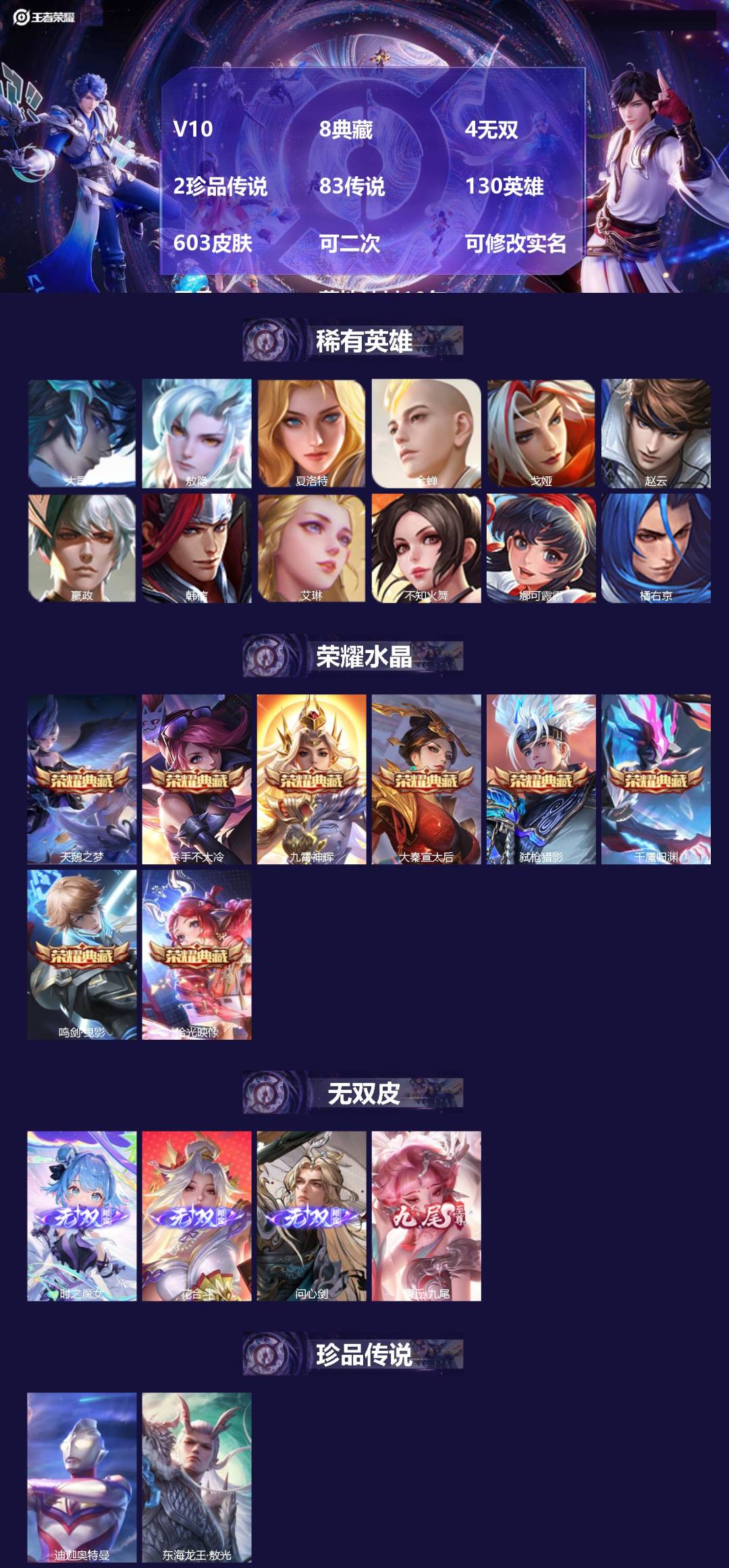 王者荣耀账号安卓QQV10 8典藏 4无双 2珍品传说 83传说 130英雄 603皮肤 可二次 可修改实名 男号 营地