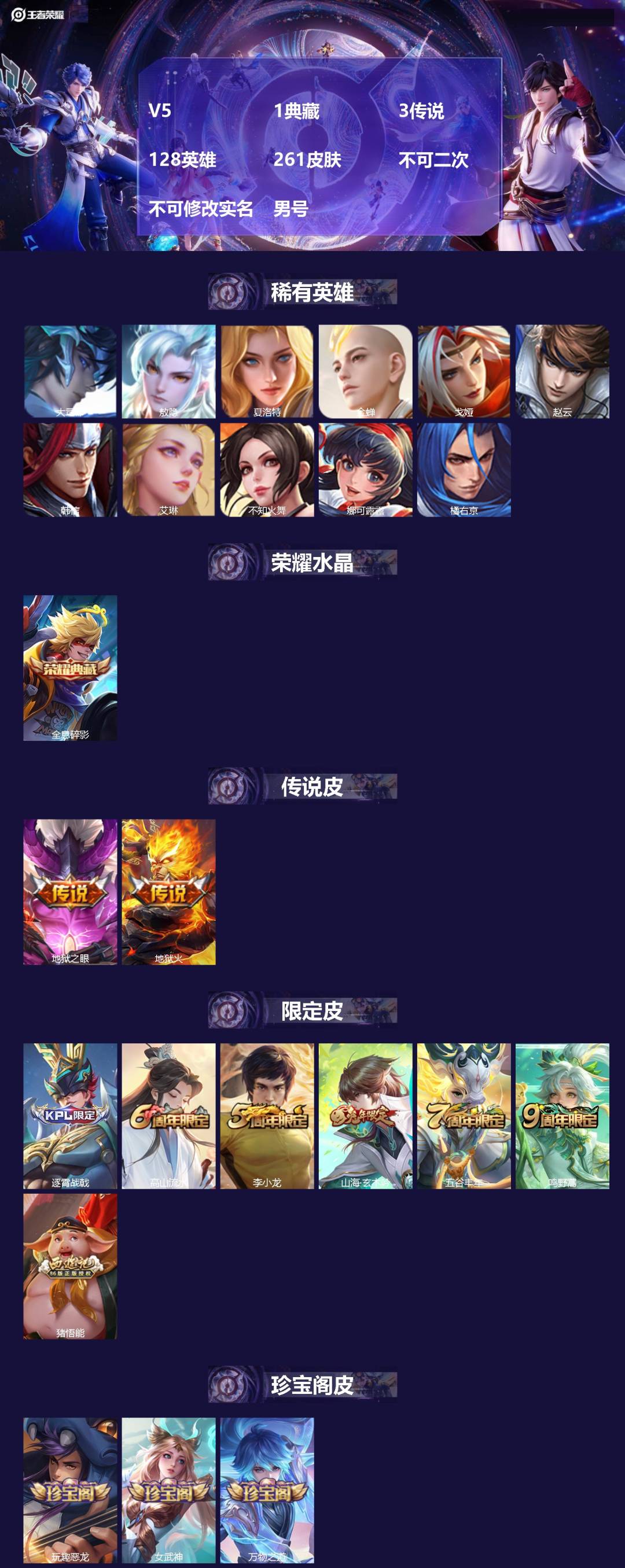 WZMMN4597310王者荣耀账号详情图3 WZMMN4597310王者荣耀账号详情图3