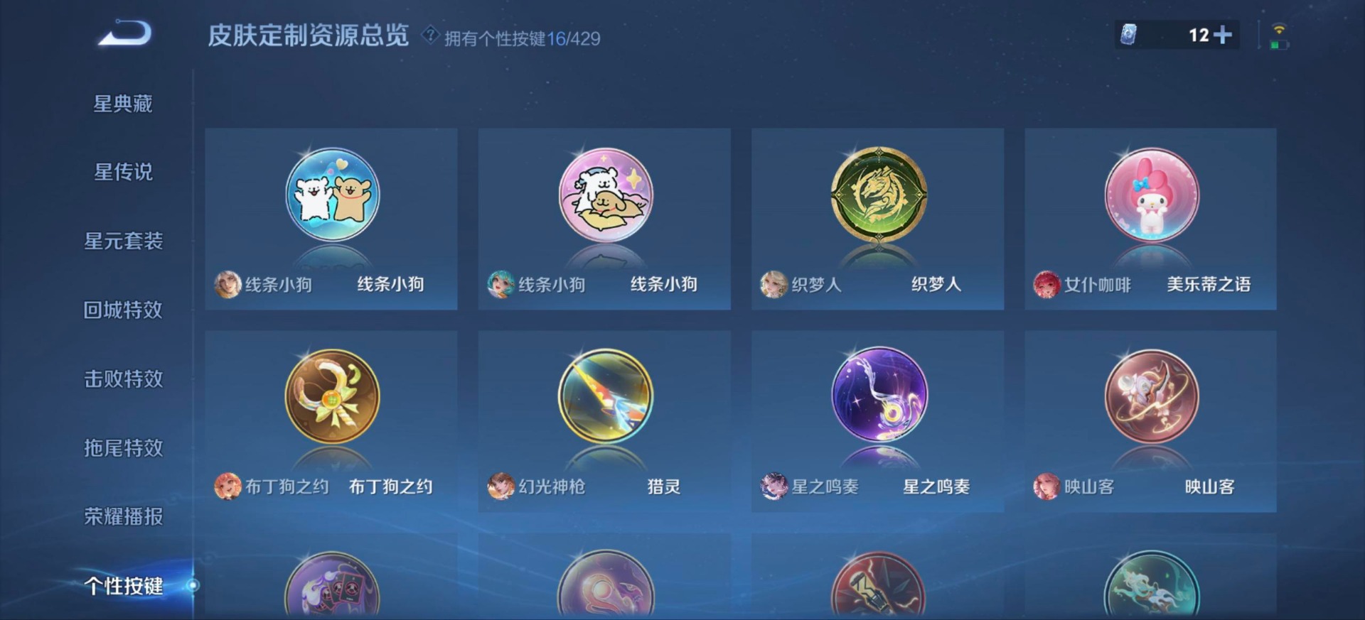 WZQM4597322王者荣耀账号详情图12 WZQM4597322王者荣耀账号详情图12