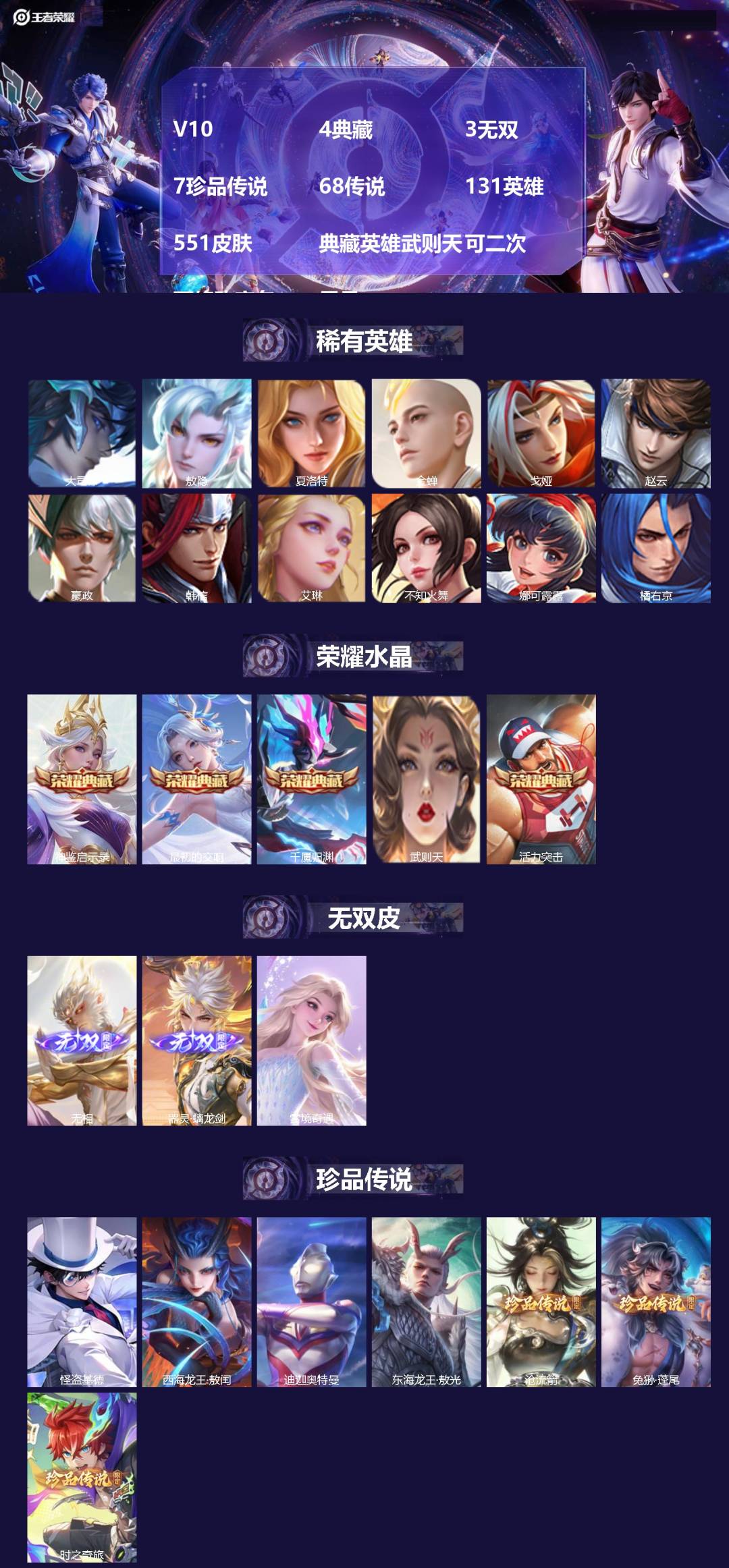 王者荣耀账号安卓QQV10 4典藏 3无双 7珍品传说 68传说 131英雄 551皮肤 典藏英雄武则天 可二次 可修改