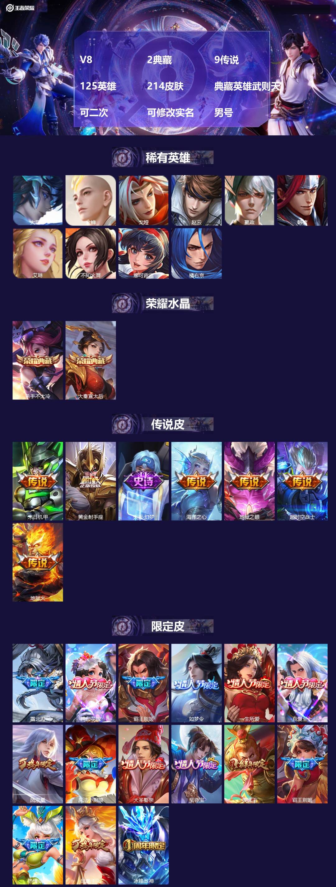 王者荣耀账号苹果QQV8 2典藏 9传说 125英雄 214皮肤 典藏英雄武则天 可二次 可修改实名 男号 
【英雄全皮