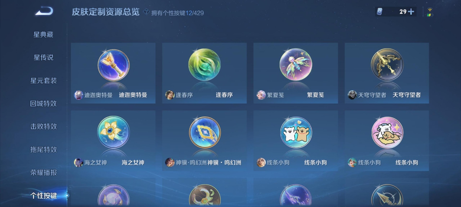 WZMMN4637117王者荣耀账号详情图6 WZMMN4637117王者荣耀账号详情图6