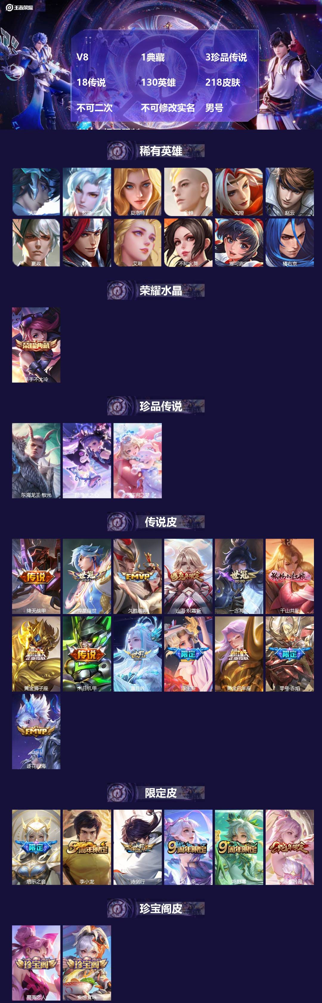 王者荣耀账号安卓VXV8 1典藏 3珍品传说 18传说 130英雄 218皮肤 不可二次 不可修改实名 男号 有社交场景