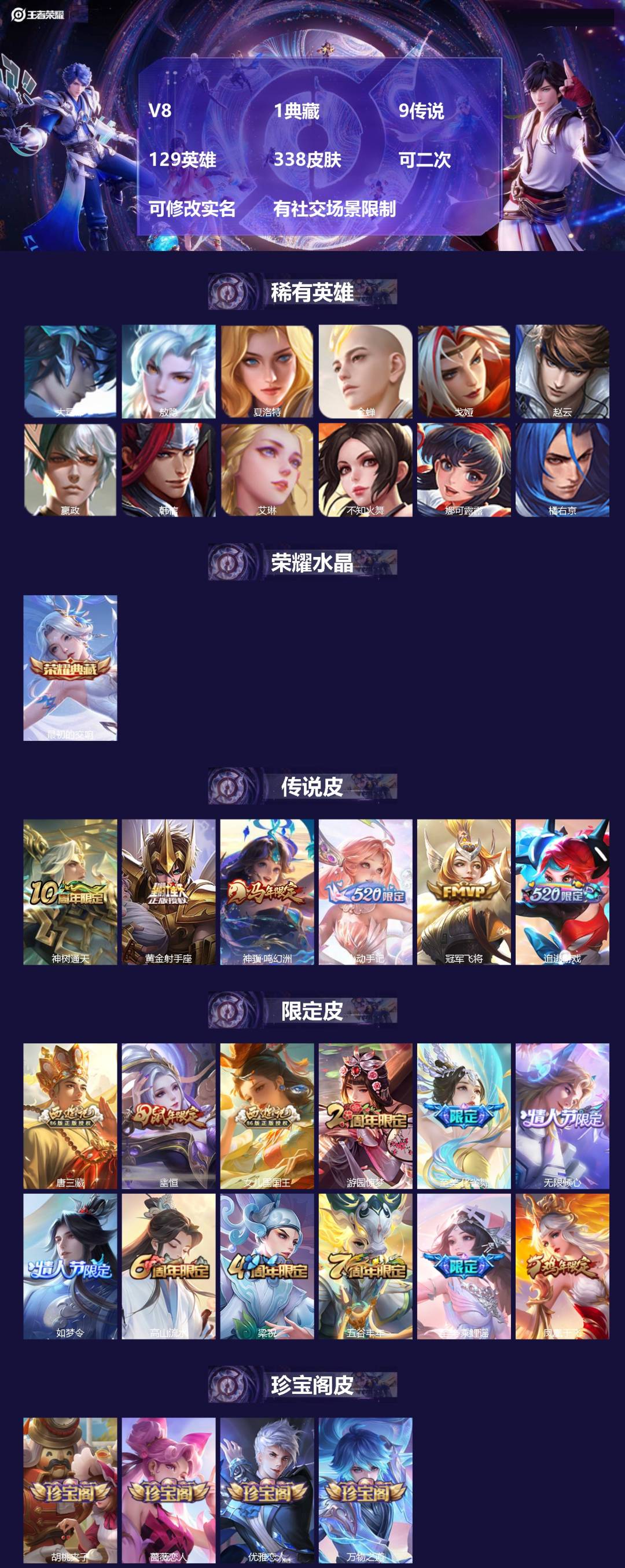 王者荣耀账号安卓VXV8 1典藏 9传说 129英雄 338皮肤 可二次 可修改实名 有社交场景限制
【英雄全皮】空空儿