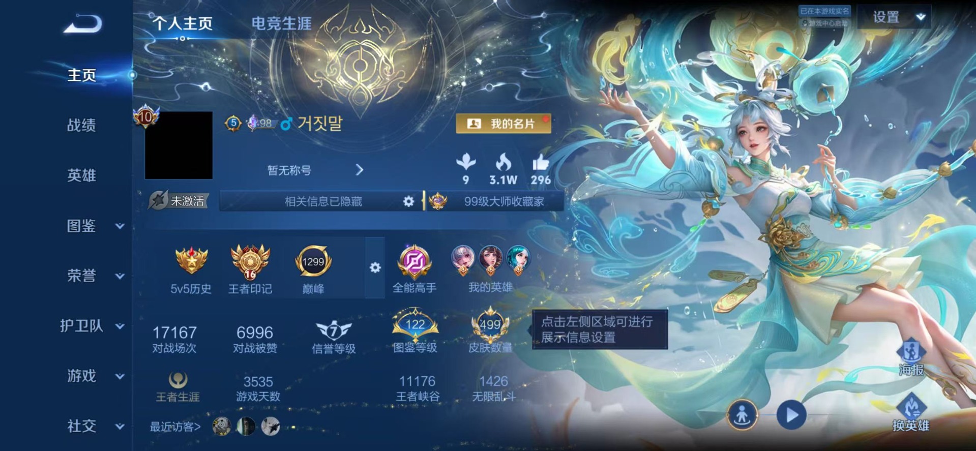 WZQM4609608王者荣耀账号详情图6 WZQM4609608王者荣耀账号详情图6