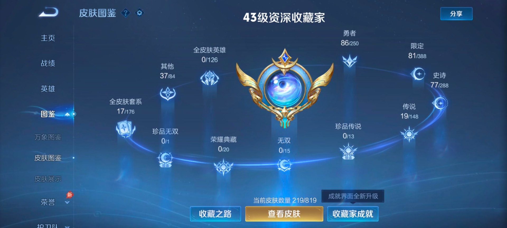WZQM4609860王者荣耀账号详情图7 WZQM4609860王者荣耀账号详情图7