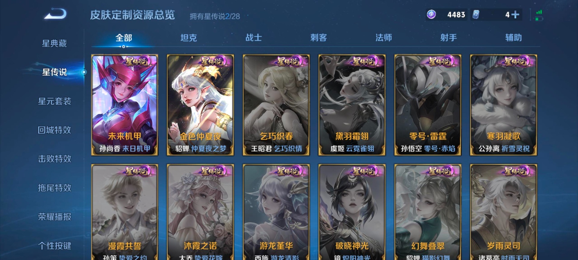 WZQM4609860王者荣耀账号详情图10 WZQM4609860王者荣耀账号详情图10