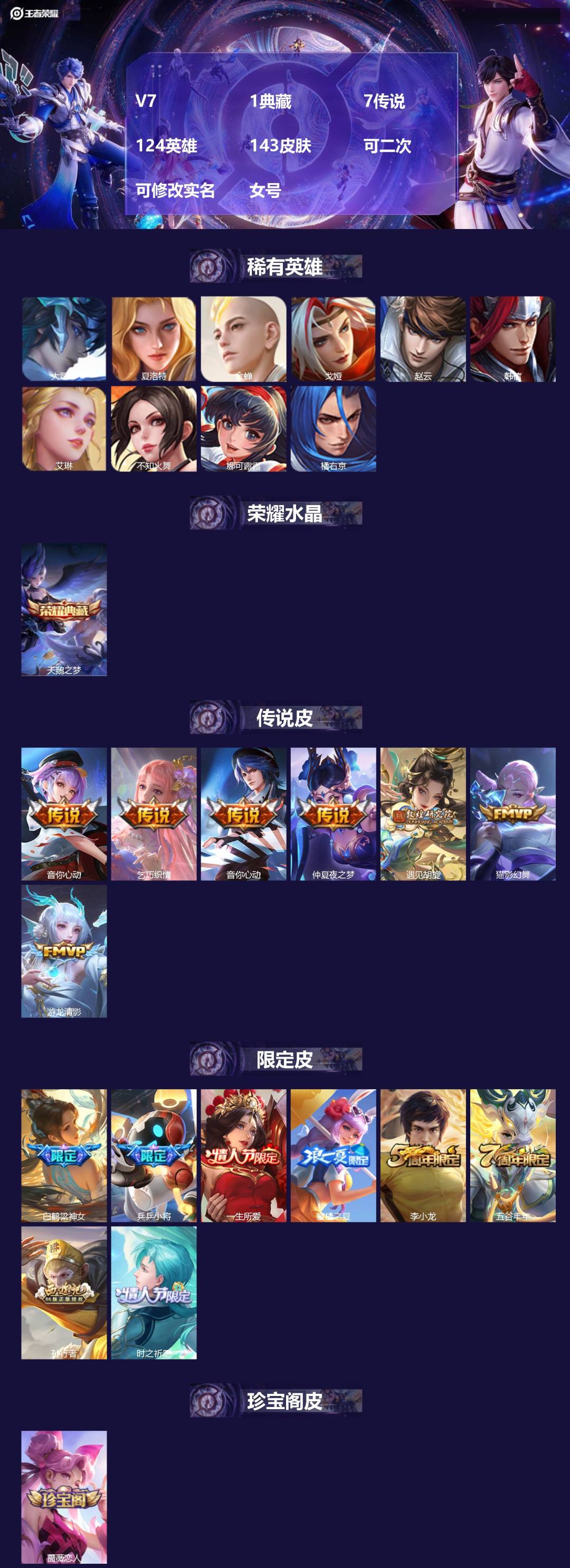 WZMMN4599800王者荣耀账号详情图3 WZMMN4599800王者荣耀账号详情图3