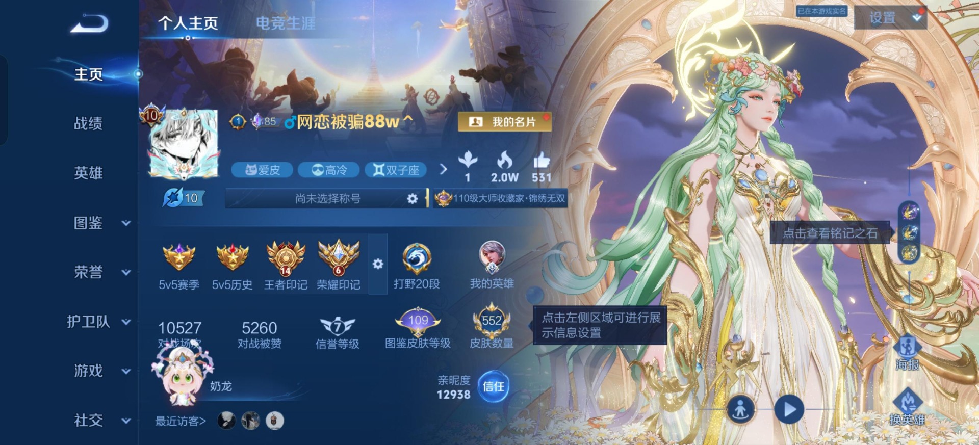 WZQM4599951王者荣耀账号详情图12 WZQM4599951王者荣耀账号详情图12