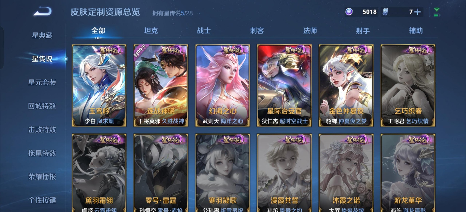 WZQM4599951王者荣耀账号详情图17 WZQM4599951王者荣耀账号详情图17