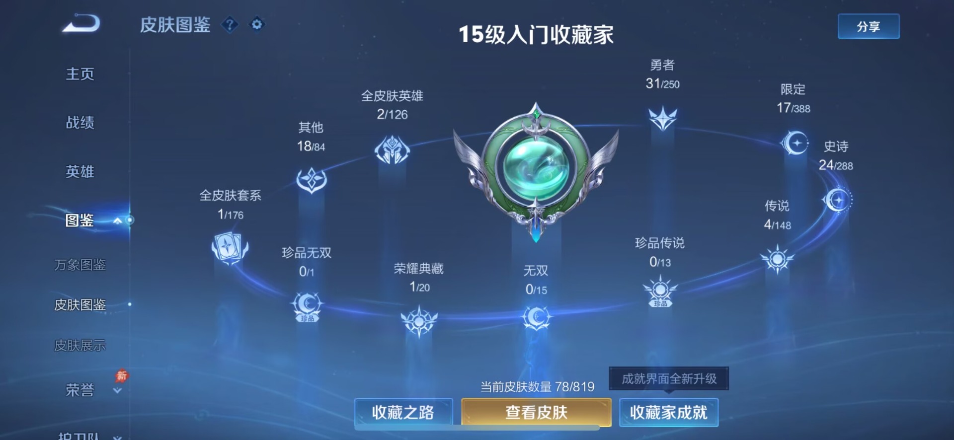 WZMMN4600045王者荣耀账号详情图11 WZMMN4600045王者荣耀账号详情图11