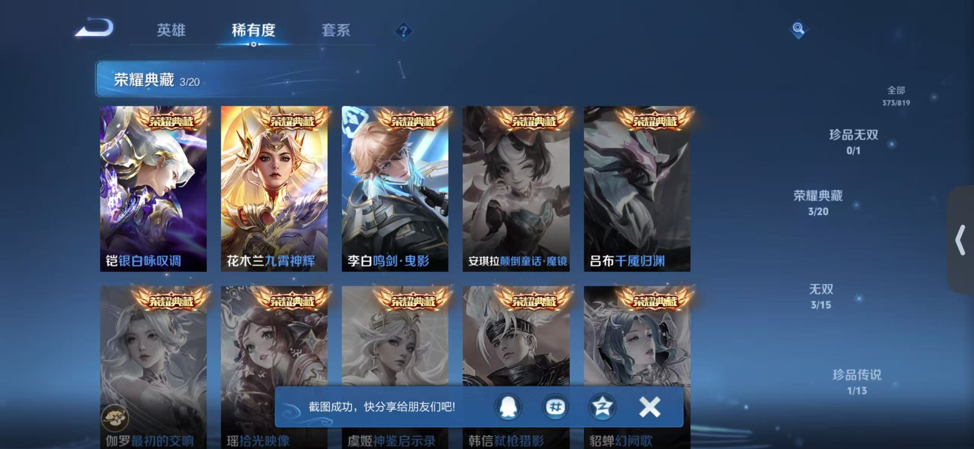 WZQM4600160王者荣耀账号详情图14 WZQM4600160王者荣耀账号详情图14