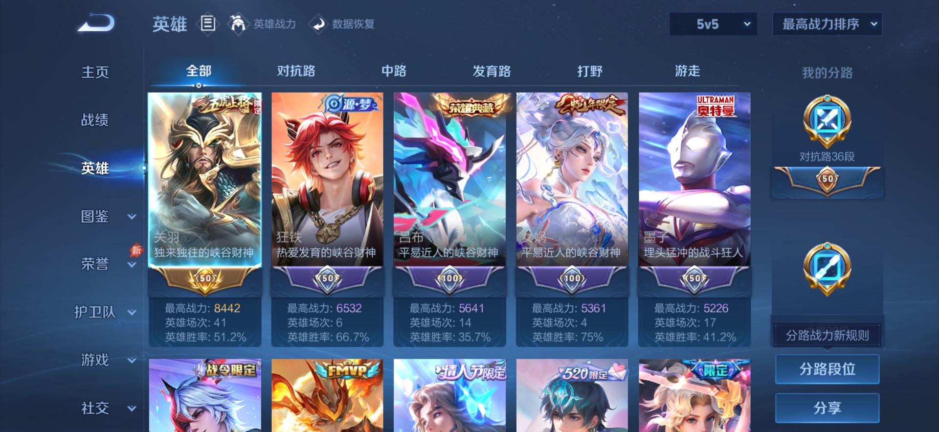 WZQM4610516王者荣耀账号详情图6 WZQM4610516王者荣耀账号详情图6
