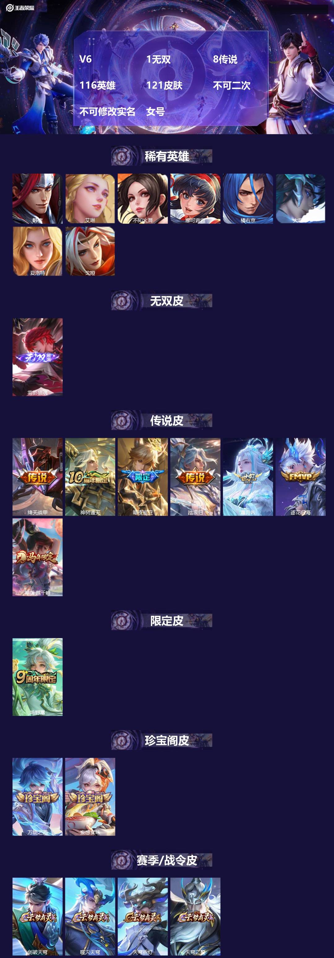 王者荣耀账号安卓QQV6 1无双 8传说 116英雄 121皮肤 不可二次 不可修改实名 女号 
【英雄全皮】蚩奼全皮
