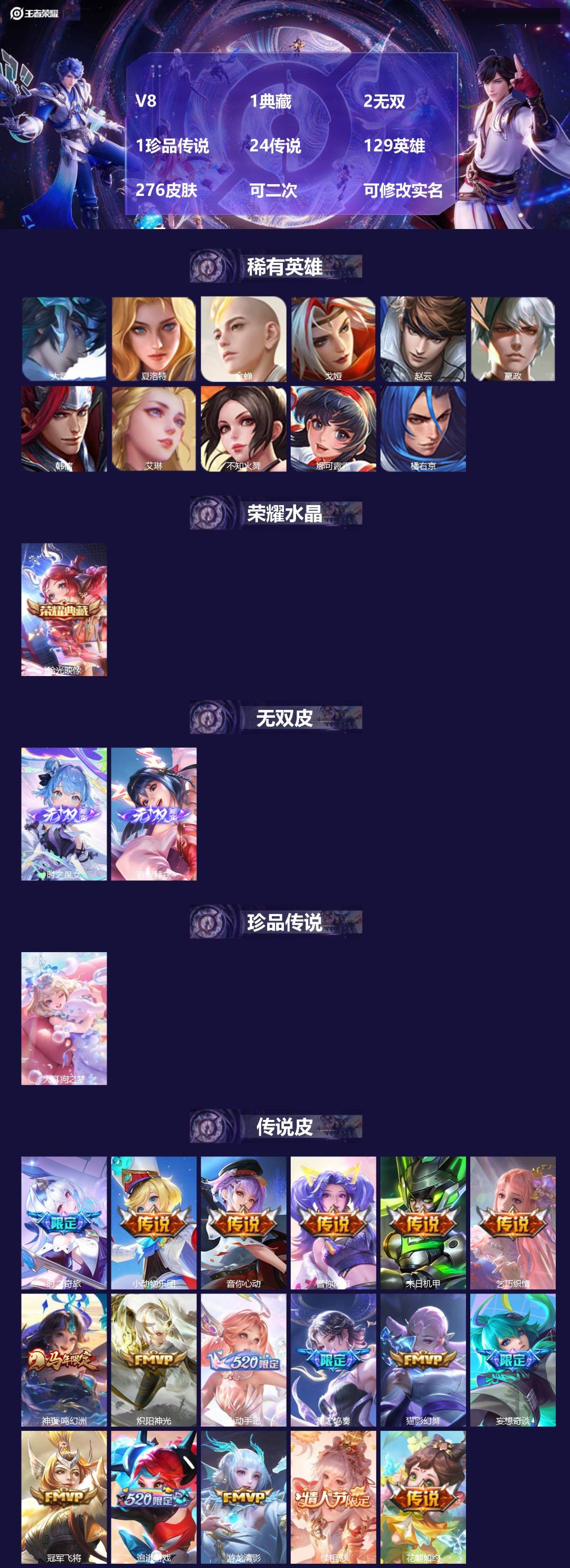 王者荣耀账号安卓QQV8 1典藏 2无双 1珍品传说 24传说 129英雄 276皮肤 可二次 可修改实名 女号 
【英