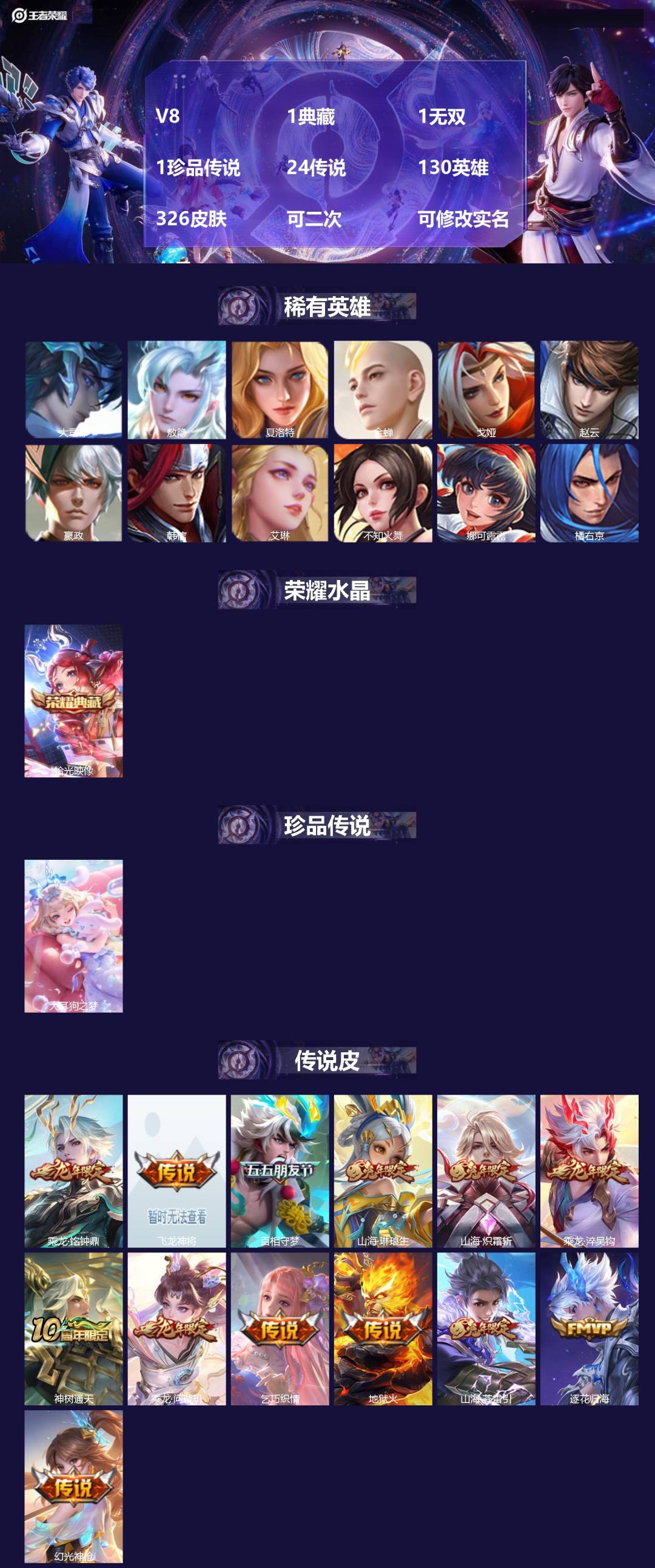 王者荣耀账号安卓QQV8 1典藏 1无双 1珍品传说 24传说 130英雄 326皮肤 可二次 可修改实名 女号 
【英