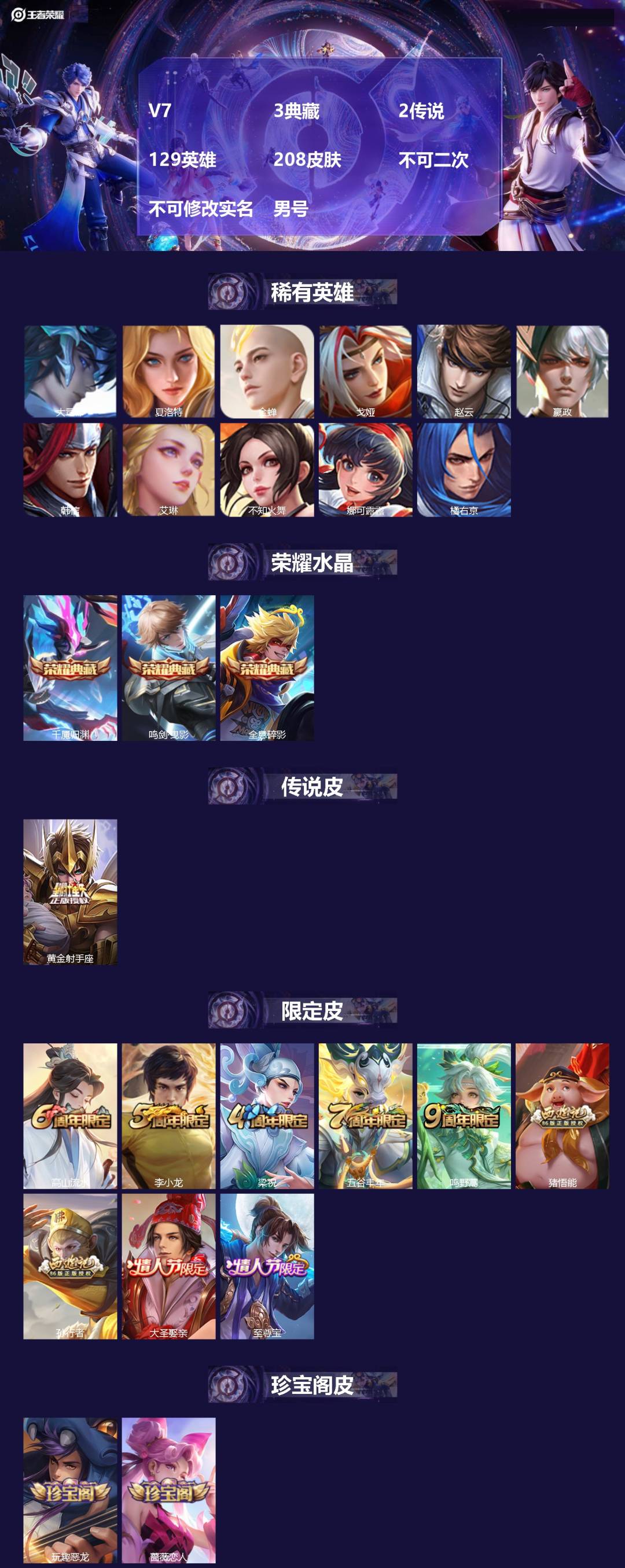 WZMMN4600738王者荣耀账号详情图3 WZMMN4600738王者荣耀账号详情图3