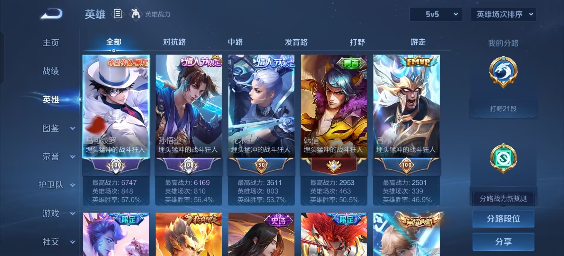 WZQM4755503王者荣耀账号详情图9 WZQM4755503王者荣耀账号详情图9