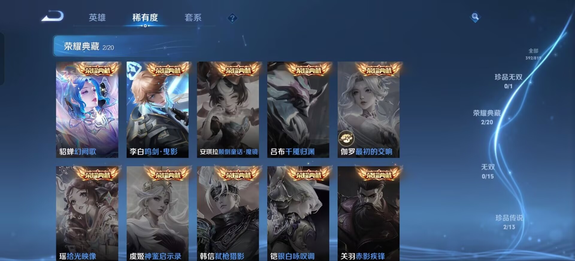 WZQM4755503王者荣耀账号详情图12 WZQM4755503王者荣耀账号详情图12