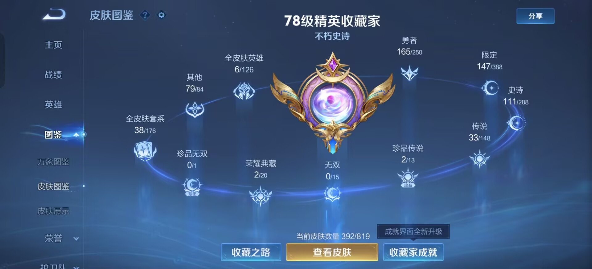 WZQM4755503王者荣耀账号详情图14 WZQM4755503王者荣耀账号详情图14