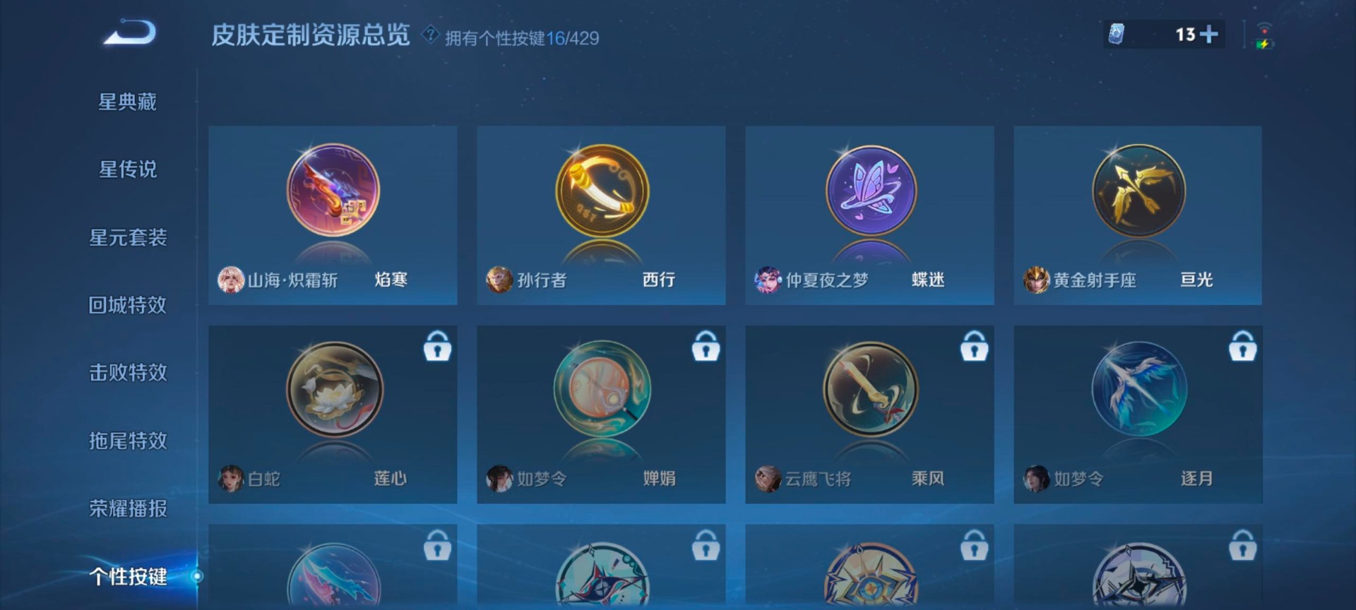WZQM4642128王者荣耀账号详情图13