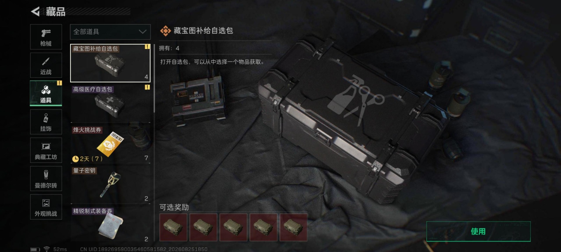 SJZMMN4305628三角洲行动账号详情图17 SJZMMN4305628三角洲行动账号详情图17