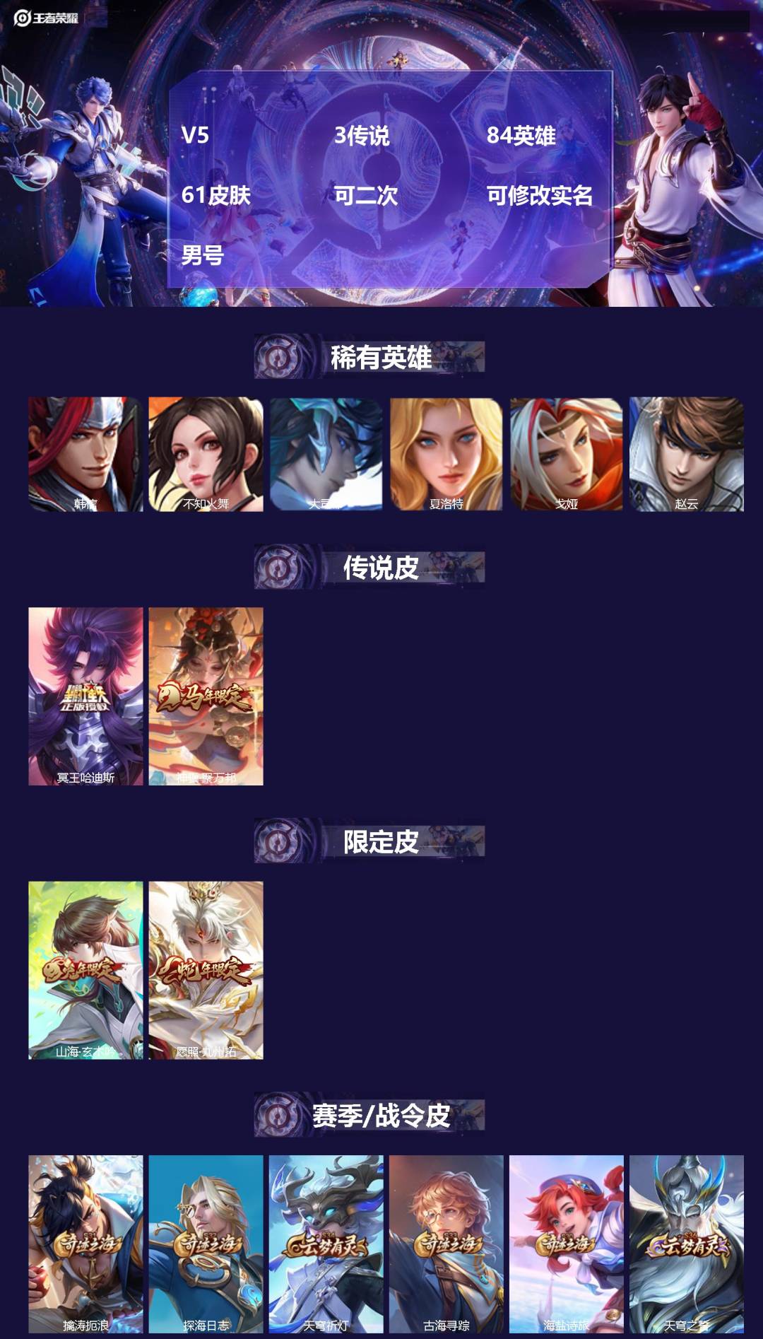 WZMMN4605192王者荣耀账号详情图3
