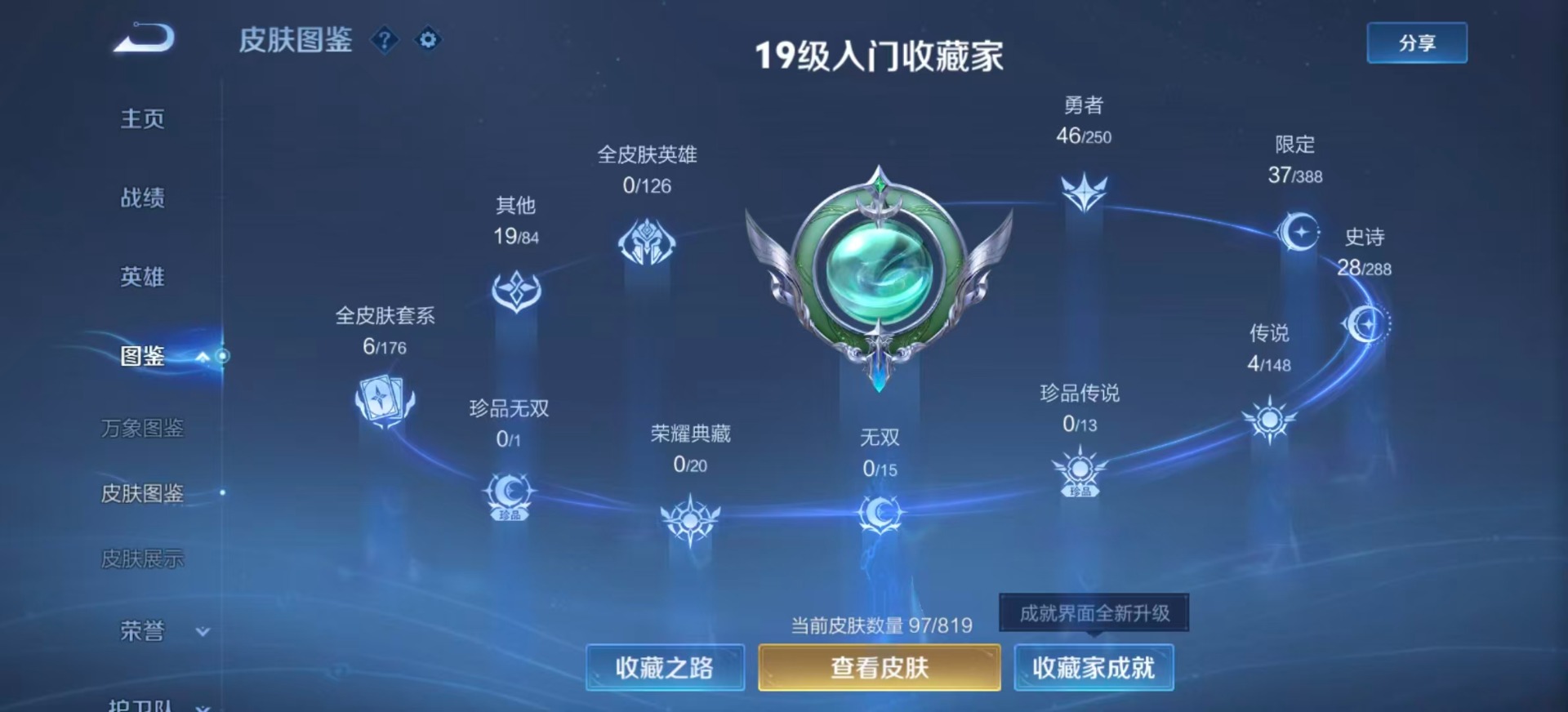 WZQM4605803王者荣耀账号详情图5 WZQM4605803王者荣耀账号详情图5