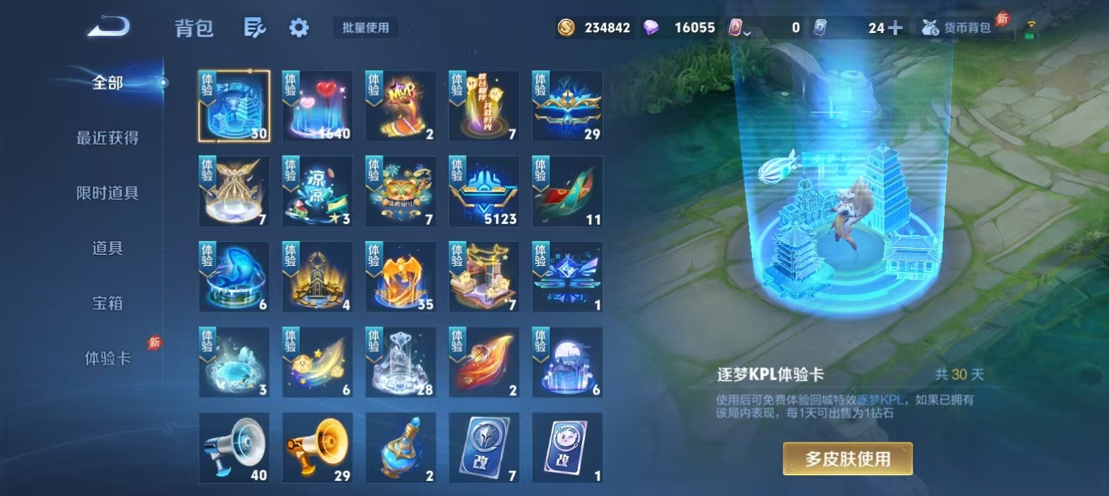 WZMMN4634012王者荣耀账号详情图7 WZMMN4634012王者荣耀账号详情图7