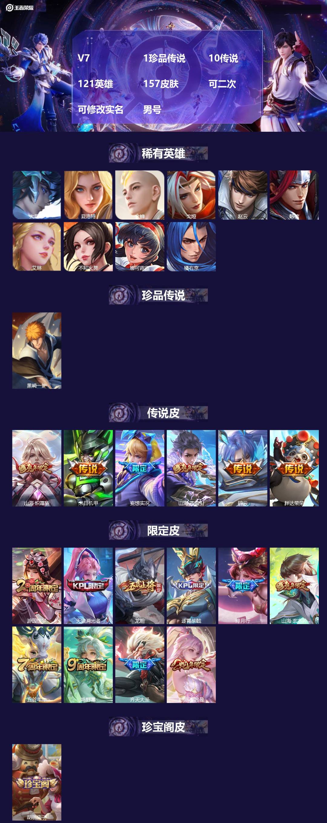 WZMMN4606692王者荣耀账号详情图3 WZMMN4606692王者荣耀账号详情图3