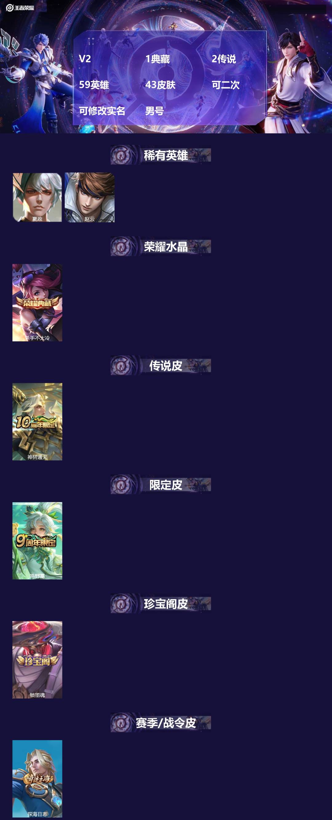 WZMMN4606700王者荣耀账号详情图3 WZMMN4606700王者荣耀账号详情图3